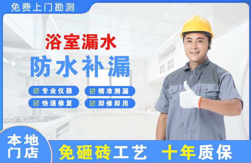 湘东浴室漏水维修